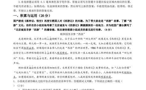 语文（山东统考卷）（全解全析）_中考复习资料_语数英物化_1语文中考复习_赠送：2025中考模拟题_2025年语文一模_语文（山东统考卷）-2025年中考第一次全真模拟题