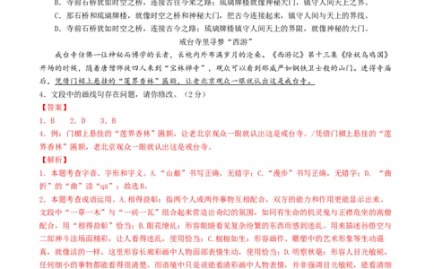 语文（山东统考卷）（全解全析）_中考复习资料_语数英物化_1语文中考复习_赠送：2025中考模拟题_2025年语文一模_语文（山东统考卷）-2025年中考第一次全真模拟题