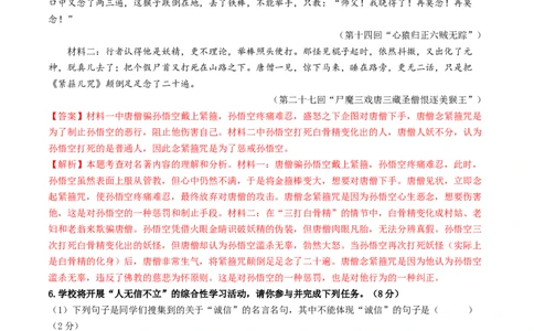 语文（山东统考卷）（全解全析）_中考复习资料_语数英物化_1语文中考复习_赠送：2025中考模拟题_2025年语文一模_语文（山东统考卷）-2025年中考第一次全真模拟题