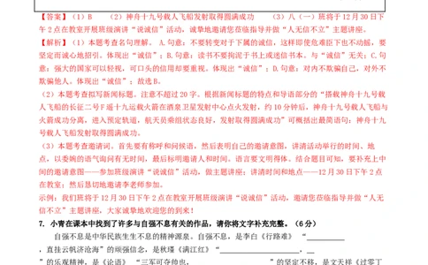 语文（山东统考卷）（全解全析）_中考复习资料_语数英物化_1语文中考复习_赠送：2025中考模拟题_2025年语文一模_语文（山东统考卷）-2025年中考第一次全真模拟题
