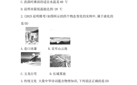 第二讲　物态变化_中考复习资料_语数英物化_4物理中考复习_2026年中考复习（更新中）_2026年中考物理一轮复习(1)