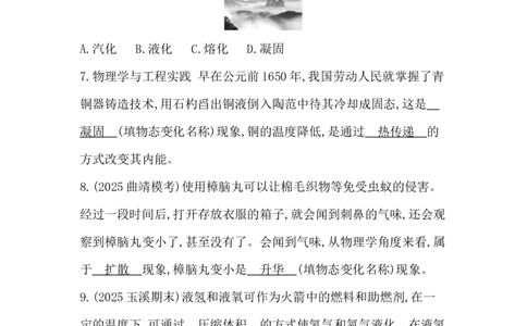 第二讲　物态变化_中考复习资料_语数英物化_4物理中考复习_2026年中考复习（更新中）_2026年中考物理一轮复习(1)