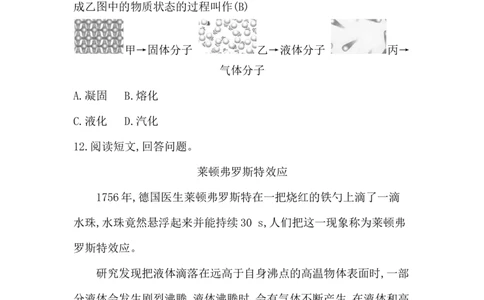 第二讲　物态变化_中考复习资料_语数英物化_4物理中考复习_2026年中考复习（更新中）_2026年中考物理一轮复习(1)