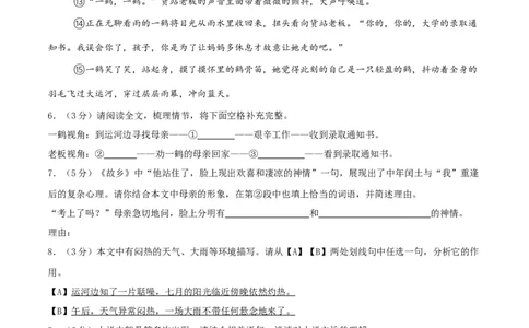语文02（浙江卷）（考试版A4）_中考复习资料_语数英物化_1语文中考复习_赠送：2025中考模拟题_2025年语文三模_语文02（浙江卷）-2025年中考第三次模拟考试