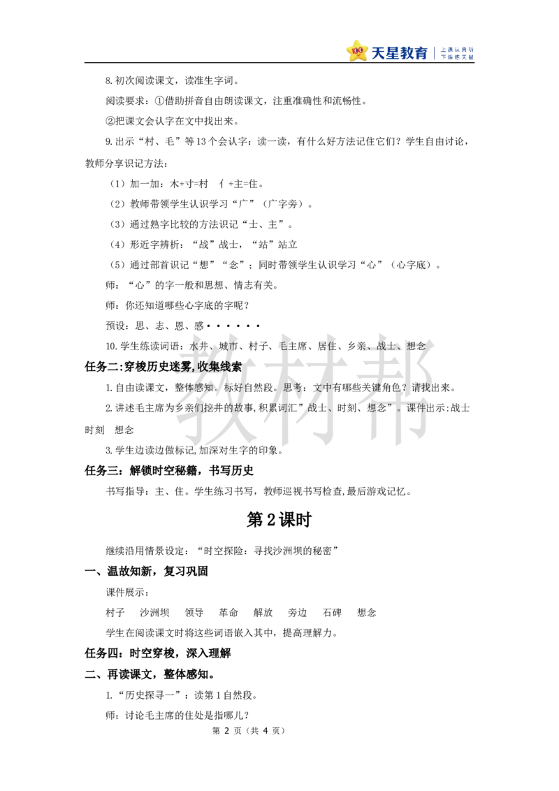 教学设计2.2《吃水不忘挖井人》_2026春小学教辅大合集_5-26春《天星教育》系列_26春《教材帮课件》系列_整书课件+教案统编语文（教材帮）2026春_一下_2.2《吃水不忘挖井人》