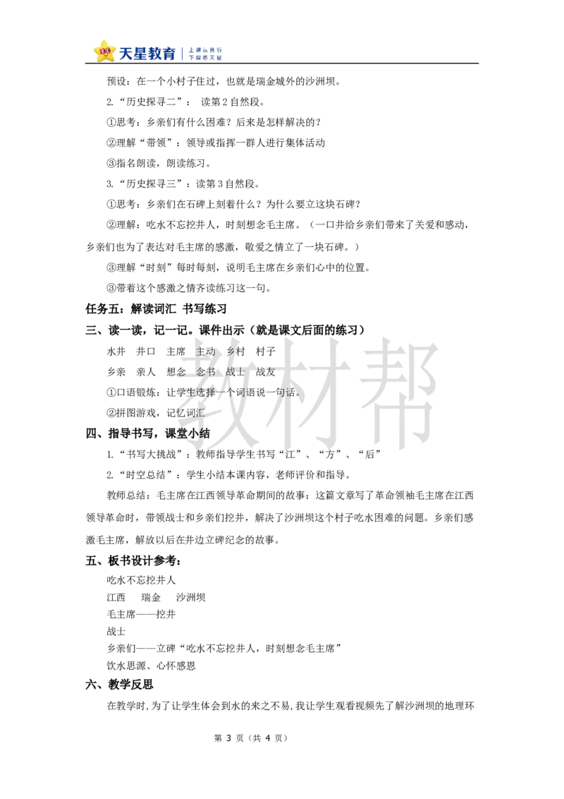 教学设计2.2《吃水不忘挖井人》_2026春小学教辅大合集_5-26春《天星教育》系列_26春《教材帮课件》系列_整书课件+教案统编语文（教材帮）2026春_一下_2.2《吃水不忘挖井人》