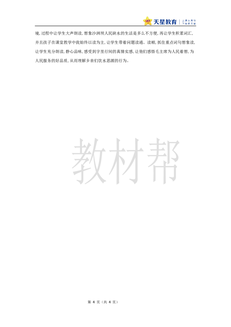 教学设计2.2《吃水不忘挖井人》_2026春小学教辅大合集_5-26春《天星教育》系列_26春《教材帮课件》系列_整书课件+教案统编语文（教材帮）2026春_一下_2.2《吃水不忘挖井人》