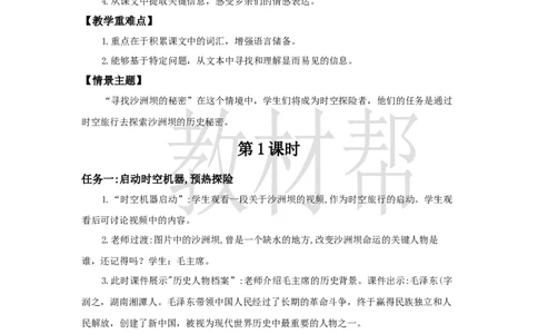 教学设计2.2《吃水不忘挖井人》_2026春小学教辅大合集_5-26春《天星教育》系列_26春《教材帮课件》系列_整书课件+教案统编语文（教材帮）2026春_一下_2.2《吃水不忘挖井人》