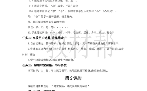 教学设计2.2《吃水不忘挖井人》_2026春小学教辅大合集_5-26春《天星教育》系列_26春《教材帮课件》系列_整书课件+教案统编语文（教材帮）2026春_一下_2.2《吃水不忘挖井人》