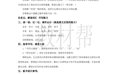 教学设计2.2《吃水不忘挖井人》_2026春小学教辅大合集_5-26春《天星教育》系列_26春《教材帮课件》系列_整书课件+教案统编语文（教材帮）2026春_一下_2.2《吃水不忘挖井人》