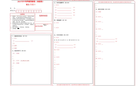 语文（南通卷）（答题卡）_中考复习资料_语数英物化_1语文中考复习_赠送：2025中考模拟题_2025年语文押题预测_语文（南通卷）-2025年中考押题预测卷