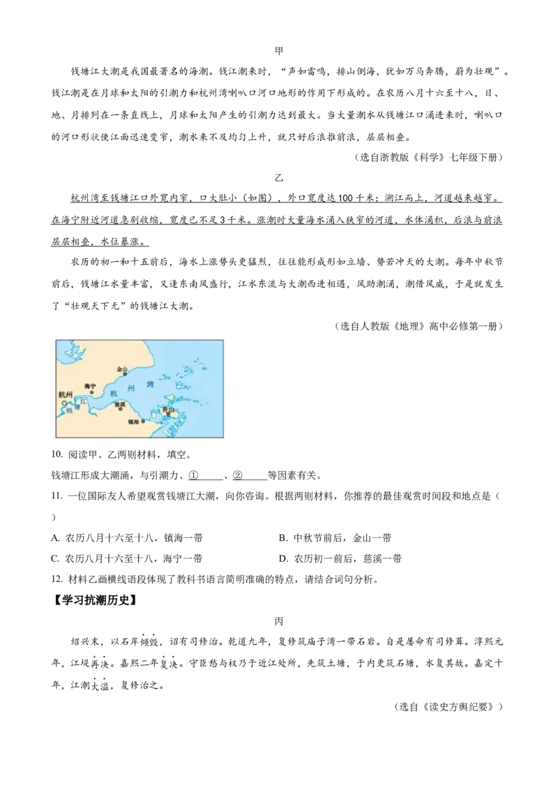 精品解析：2023浙江省杭州市中考语文试题（原卷版）_new_中考复习资料_语数英物化_1语文中考复习_2025年中考资料_中考真题（近三年）_2023中考语文真题