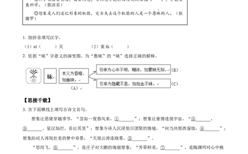 精品解析：2023浙江省杭州市中考语文试题（原卷版）_new_中考复习资料_语数英物化_1语文中考复习_2025年中考资料_中考真题（近三年）_2023中考语文真题