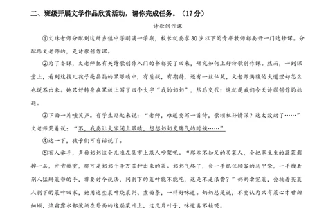 精品解析：2023浙江省杭州市中考语文试题（原卷版）_new_中考复习资料_语数英物化_1语文中考复习_2025年中考资料_中考真题（近三年）_2023中考语文真题