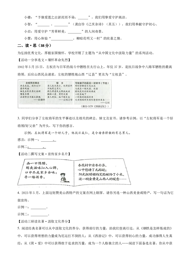精品解析：2023年山西省中考语文真题（原卷版）_new_中考复习资料_语数英物化_1语文中考复习_2025年中考资料_中考真题（近三年）_2023中考语文真题