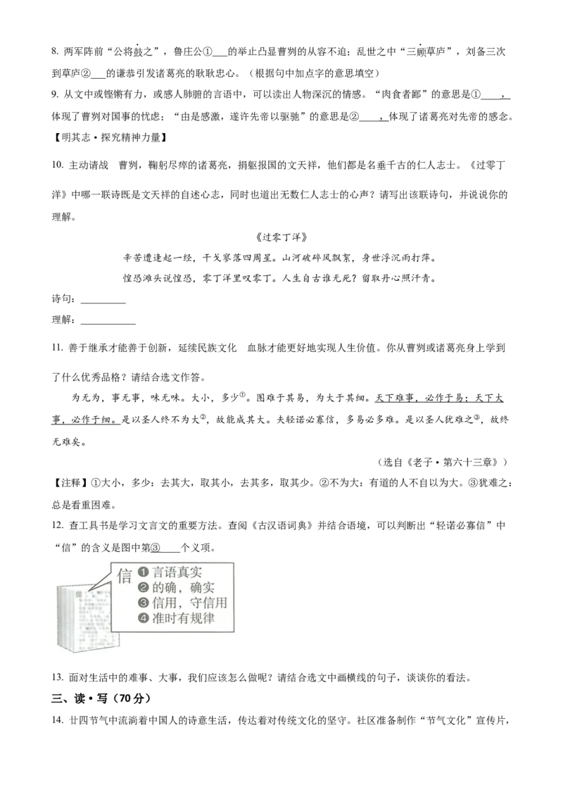 精品解析：2023年山西省中考语文真题（原卷版）_new_中考复习资料_语数英物化_1语文中考复习_2025年中考资料_中考真题（近三年）_2023中考语文真题
