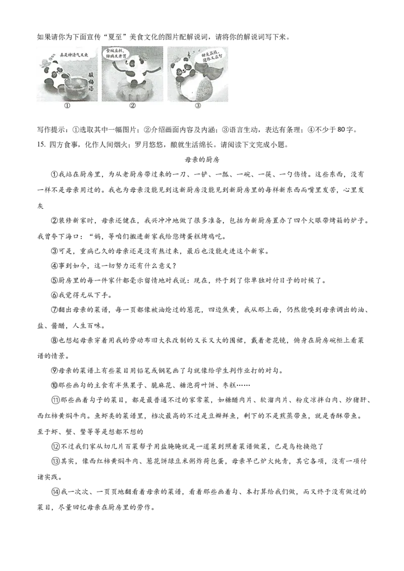 精品解析：2023年山西省中考语文真题（原卷版）_new_中考复习资料_语数英物化_1语文中考复习_2025年中考资料_中考真题（近三年）_2023中考语文真题