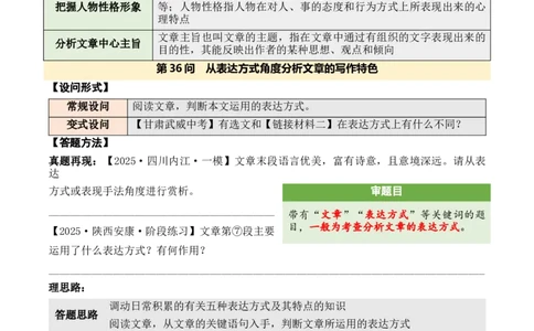 记叙性文章第36问答案版-备战2026中考语文阅读文法剖析演练_中考复习资料_语数英物化_1语文中考复习_2026年中考复习（更新中）_备战2026中考语文阅读文法剖析演练