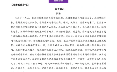 记叙性文章第36问答案版-备战2026中考语文阅读文法剖析演练_中考复习资料_语数英物化_1语文中考复习_2026年中考复习（更新中）_备战2026中考语文阅读文法剖析演练