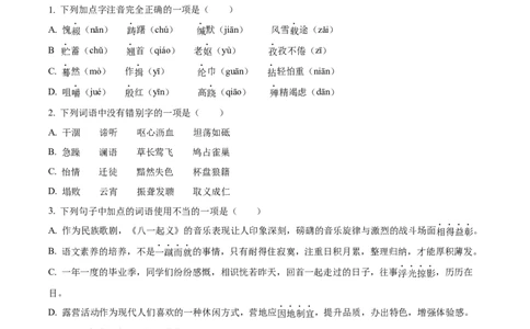 精品解析：2024年四川省德阳市中考语文真题（原卷版）_new_中考复习资料_语数英物化_1语文中考复习_2025年中考资料_中考真题（近三年）_2024中考语文真题