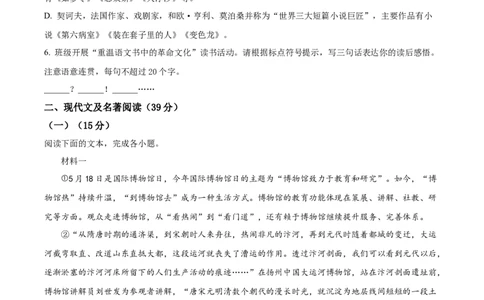 精品解析：2024年四川省德阳市中考语文真题（原卷版）_new_中考复习资料_语数英物化_1语文中考复习_2025年中考资料_中考真题（近三年）_2024中考语文真题