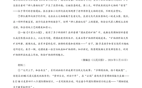 精品解析：2024年四川省德阳市中考语文真题（原卷版）_new_中考复习资料_语数英物化_1语文中考复习_2025年中考资料_中考真题（近三年）_2024中考语文真题
