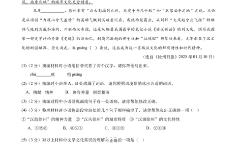 语文（徐州卷）（考试版A4）_中考复习资料_语数英物化_1语文中考复习_赠送：2025中考模拟题_2025年语文押题预测_语文（徐州卷）-2025年中考押题预测卷