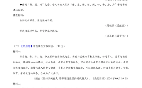 语文（徐州卷）（考试版A4）_中考复习资料_语数英物化_1语文中考复习_赠送：2025中考模拟题_2025年语文押题预测_语文（徐州卷）-2025年中考押题预测卷