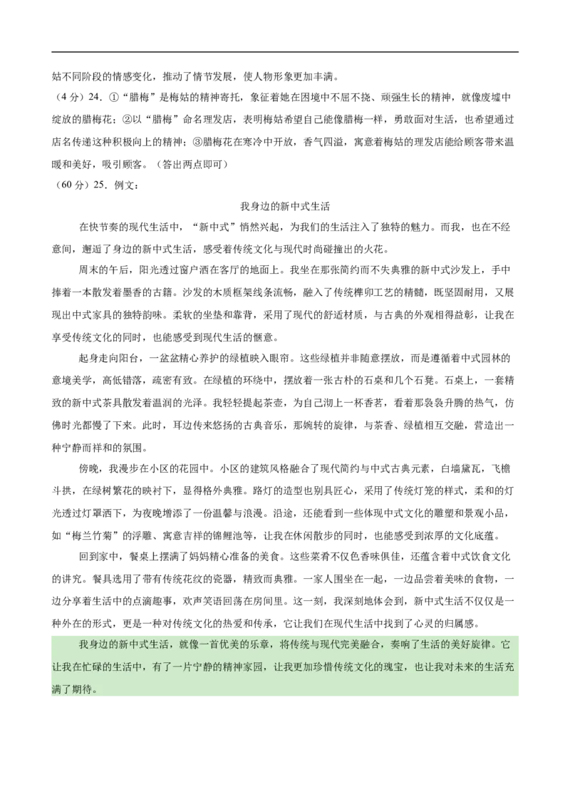 语文（扬州卷）（参考答案及评分标准）_中考复习资料_语数英物化_1语文中考复习_赠送：2025中考模拟题_2025年语文押题预测_语文（扬州卷）-2025年中考押题预测卷