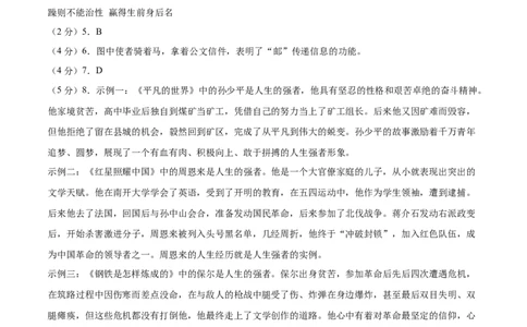 语文（扬州卷）（参考答案及评分标准）_中考复习资料_语数英物化_1语文中考复习_赠送：2025中考模拟题_2025年语文押题预测_语文（扬州卷）-2025年中考押题预测卷
