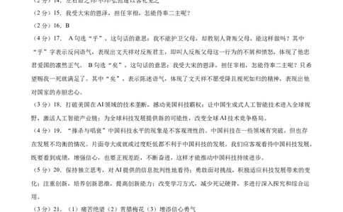 语文（扬州卷）（参考答案及评分标准）_中考复习资料_语数英物化_1语文中考复习_赠送：2025中考模拟题_2025年语文押题预测_语文（扬州卷）-2025年中考押题预测卷