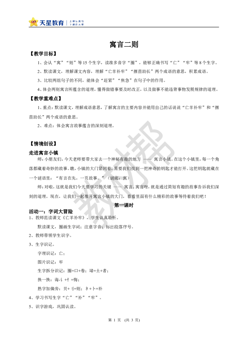 教学设计阅读11.《寓言二则》(第一课时)_2026春小学教辅大合集_5-26春《天星教育》系列_26春《教材帮课件》系列_整书课件+教案统编语文（教材帮）2026春_二下_阅读11.《寓言二则》