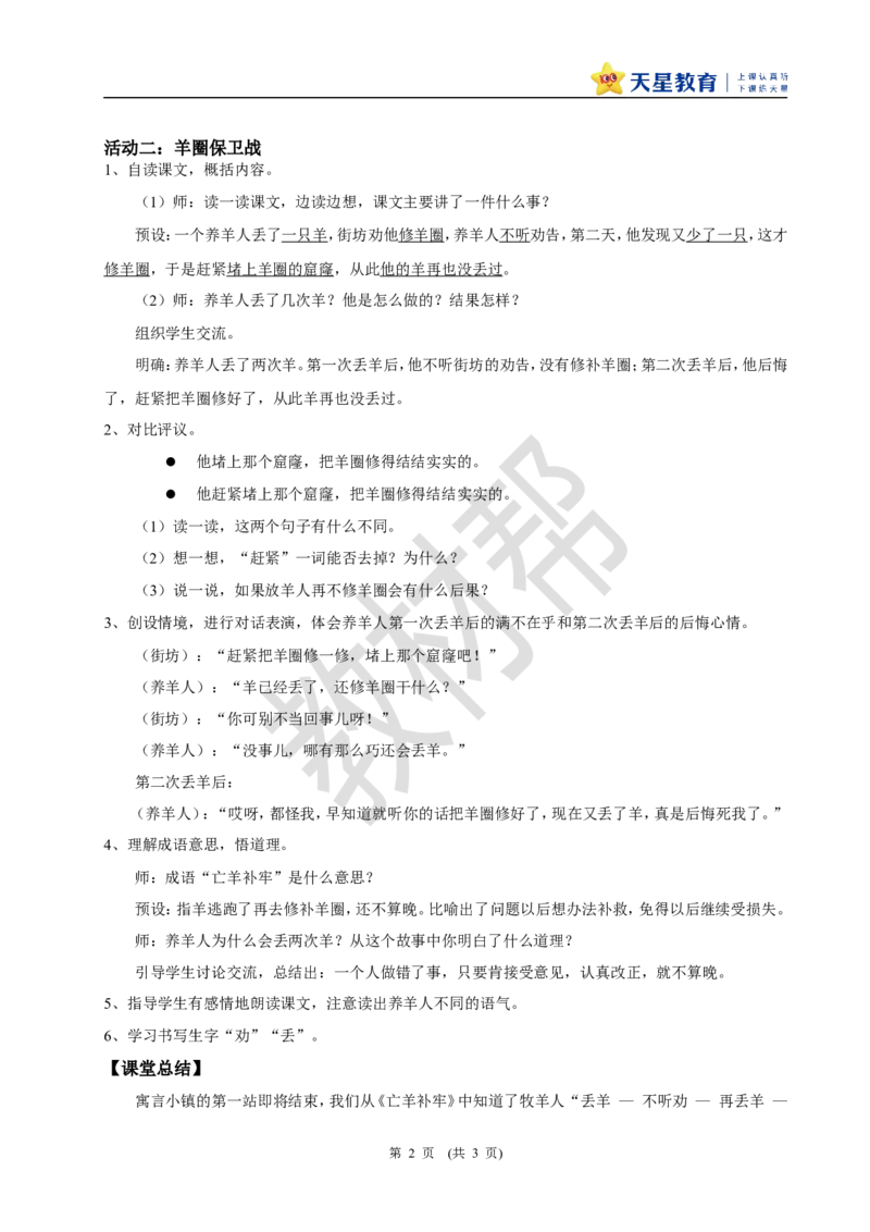 教学设计阅读11.《寓言二则》(第一课时)_2026春小学教辅大合集_5-26春《天星教育》系列_26春《教材帮课件》系列_整书课件+教案统编语文（教材帮）2026春_二下_阅读11.《寓言二则》