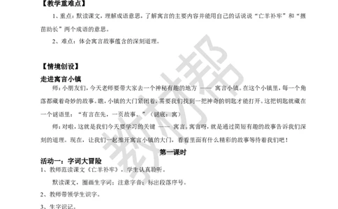 教学设计阅读11.《寓言二则》(第一课时)_2026春小学教辅大合集_5-26春《天星教育》系列_26春《教材帮课件》系列_整书课件+教案统编语文（教材帮）2026春_二下_阅读11.《寓言二则》