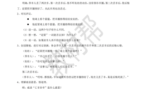 教学设计阅读11.《寓言二则》(第一课时)_2026春小学教辅大合集_5-26春《天星教育》系列_26春《教材帮课件》系列_整书课件+教案统编语文（教材帮）2026春_二下_阅读11.《寓言二则》