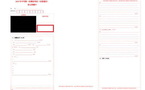 语文（全国通用）（答题卡）_中考复习资料_语数英物化_1语文中考复习_赠送：2025中考模拟题_2025年语文一模_语文（全国通用卷）-2025年中考第一次全真模拟题