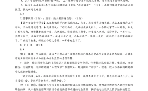 语文（山西卷）（参考答案）_中考复习资料_语数英物化_1语文中考复习_赠送：2024中考模拟题_三模（40套）_语文（山西卷）