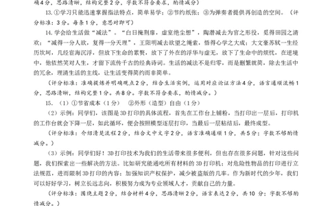 语文（山西卷）（参考答案）_中考复习资料_语数英物化_1语文中考复习_赠送：2024中考模拟题_三模（40套）_语文（山西卷）