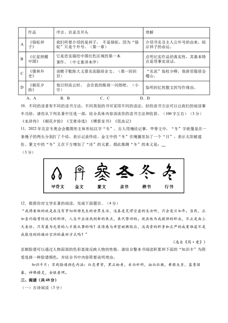 语文（新疆卷）（考试版A4）_中考复习资料_语数英物化_1语文中考复习_赠送：2025中考模拟题_2025年语文一模_语文（新疆卷）-2025年中考第一次全真模拟题