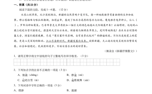 语文（新疆卷）（考试版A4）_中考复习资料_语数英物化_1语文中考复习_赠送：2025中考模拟题_2025年语文一模_语文（新疆卷）-2025年中考第一次全真模拟题