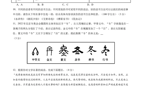 语文（新疆卷）（考试版A4）_中考复习资料_语数英物化_1语文中考复习_赠送：2025中考模拟题_2025年语文一模_语文（新疆卷）-2025年中考第一次全真模拟题