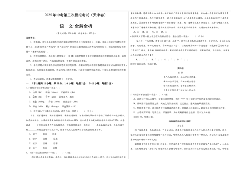 语文（天津卷）（考试版A3）_中考复习资料_语数英物化_1语文中考复习_赠送：2025中考模拟题_2025年语文三模_语文（天津卷）-2025年中考第三次模拟考试
