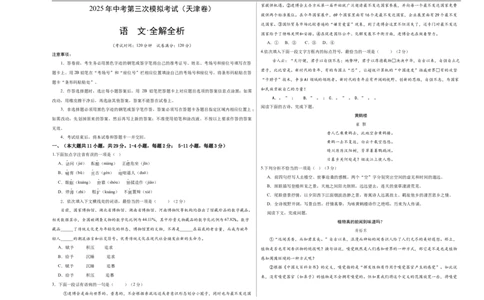 语文（天津卷）（考试版A3）_中考复习资料_语数英物化_1语文中考复习_赠送：2025中考模拟题_2025年语文三模_语文（天津卷）-2025年中考第三次模拟考试