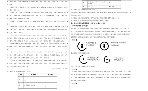 语文（天津卷）（考试版A3）_中考复习资料_语数英物化_1语文中考复习_赠送：2025中考模拟题_2025年语文三模_语文（天津卷）-2025年中考第三次模拟考试