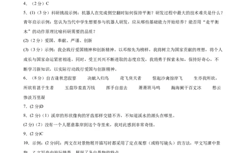 语文（广州卷）（参考答案）_中考复习资料_语数英物化_1语文中考复习_赠送：2025中考模拟题_2025年语文三模_语文（广州卷）-2025年中考第三次模拟考试