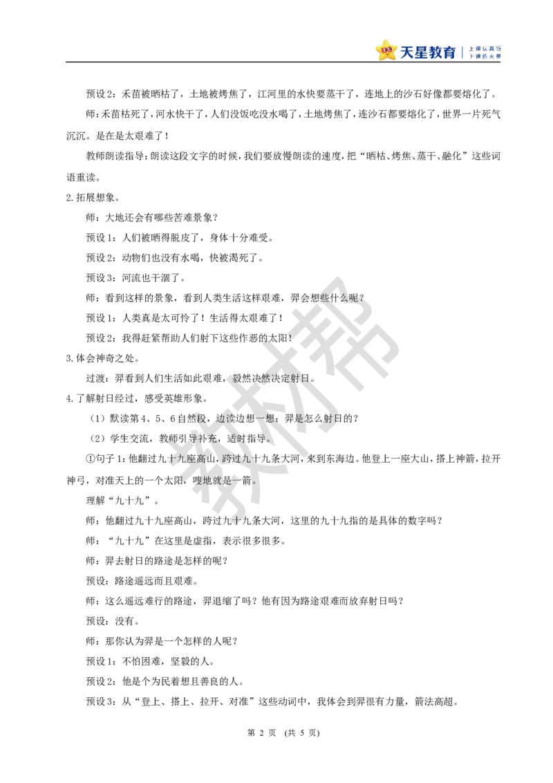 教学设计阅读22.《羿射九日》(第二课时)_2026春小学教辅大合集_5-26春《天星教育》系列_26春《教材帮课件》系列_整书课件+教案统编语文（教材帮）2026春_二下_阅读22.《羿射九日》