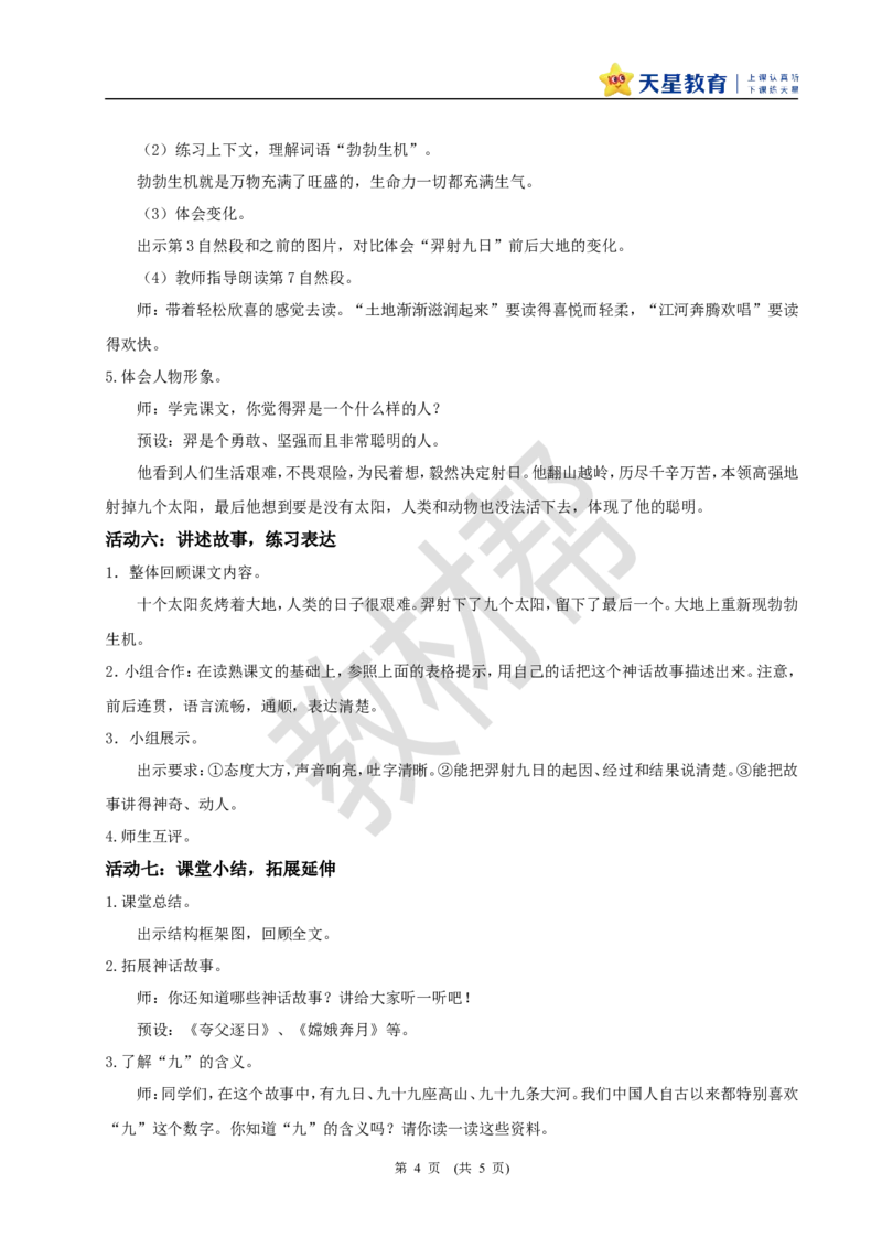 教学设计阅读22.《羿射九日》(第二课时)_2026春小学教辅大合集_5-26春《天星教育》系列_26春《教材帮课件》系列_整书课件+教案统编语文（教材帮）2026春_二下_阅读22.《羿射九日》