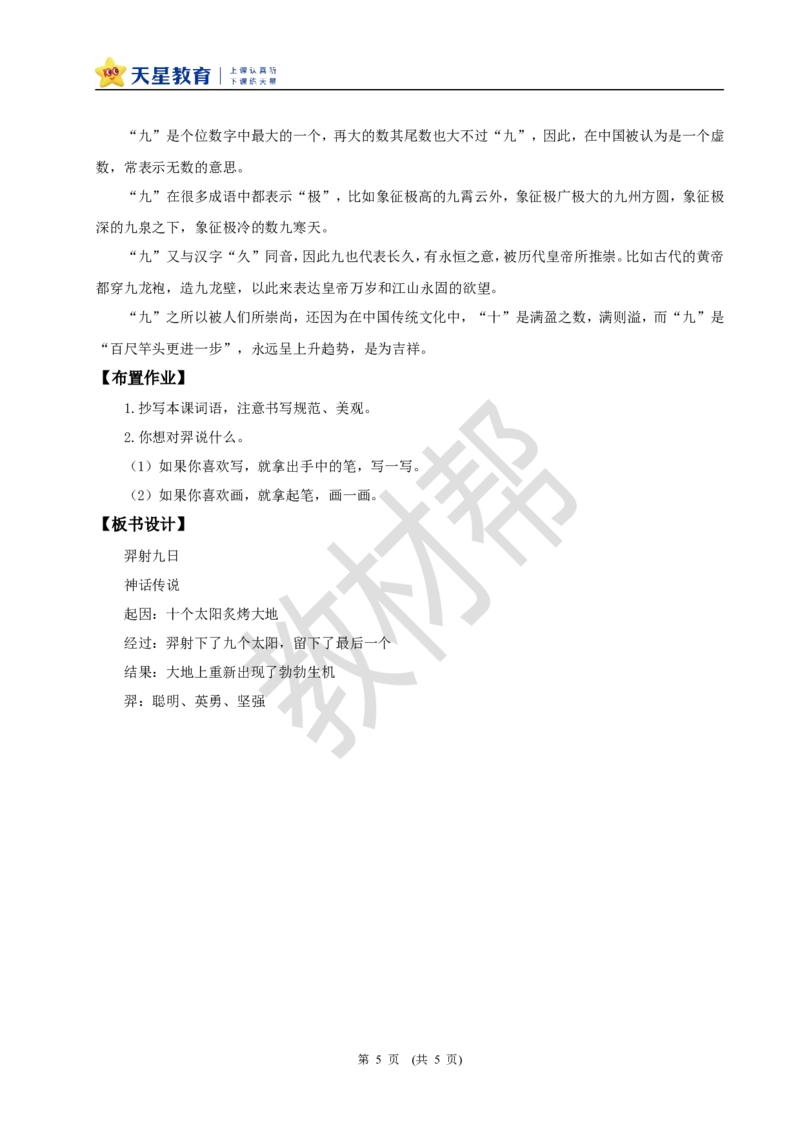 教学设计阅读22.《羿射九日》(第二课时)_2026春小学教辅大合集_5-26春《天星教育》系列_26春《教材帮课件》系列_整书课件+教案统编语文（教材帮）2026春_二下_阅读22.《羿射九日》