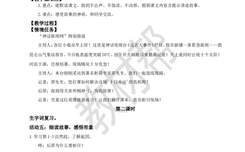 教学设计阅读22.《羿射九日》(第二课时)_2026春小学教辅大合集_5-26春《天星教育》系列_26春《教材帮课件》系列_整书课件+教案统编语文（教材帮）2026春_二下_阅读22.《羿射九日》