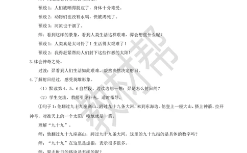 教学设计阅读22.《羿射九日》(第二课时)_2026春小学教辅大合集_5-26春《天星教育》系列_26春《教材帮课件》系列_整书课件+教案统编语文（教材帮）2026春_二下_阅读22.《羿射九日》